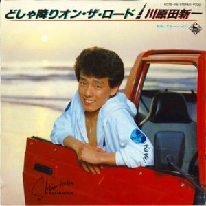 川原田新一